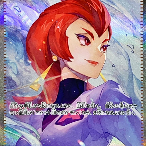 Team Rocket's Ariana SAR 128/098 Glory Of Team Rocket - Pokemon TCG Ja