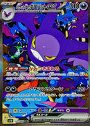 Team Rocket's Crobat ex SAR 127/098 Glory Of Team Rocket - Pokemon TCG Japanese