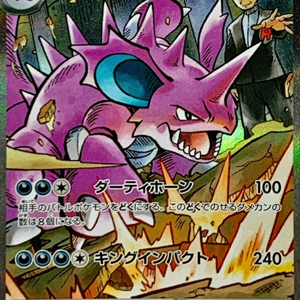 ロケット団の栄光　Glory of Team Rocket 1BOX分 300p The Glory of Team Rocket SV10 (JP) - Dot's Card Shop