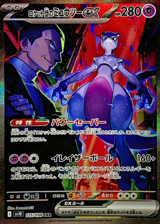 Team Rocket's Mewtwo ex SAR 125/098 Glory Of Team Rocket - Pokemon TCG