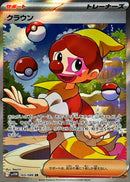 Crown SR 165/086 White Flare - Pokemon TCG Japanese