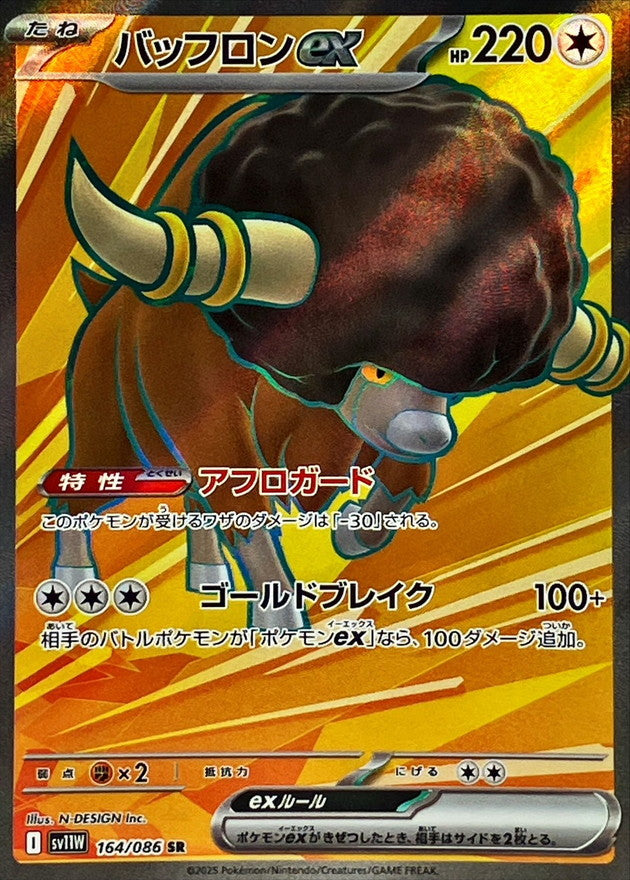 Bouffalant ex SR 164/086 White Flare - Pokemon TCG Japanese