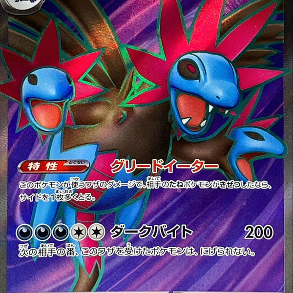 Hydreigon ex SR 163/086 White Flare - Pokemon TCG Japanese