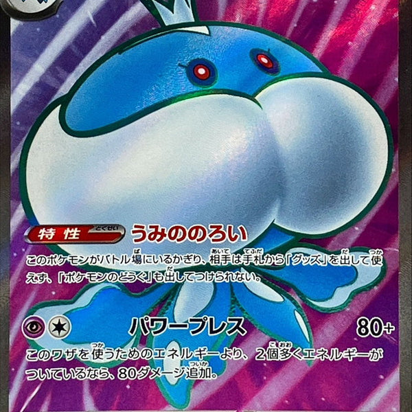 Jellicent ex SR 162/086 White Flare - Pokemon TCG Japanese