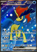 Keldeo ex SR 161/086 White Flare - Pokemon TCG Japanese
