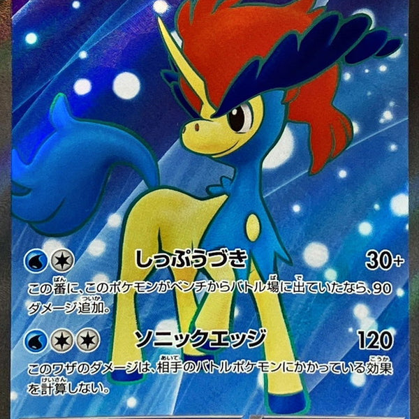 Keldeo ex SR 161/086 White Flare - Pokemon TCG Japanese