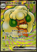 Whimsicott ex SR 159/086 White Flare - Pokemon TCG Japanese