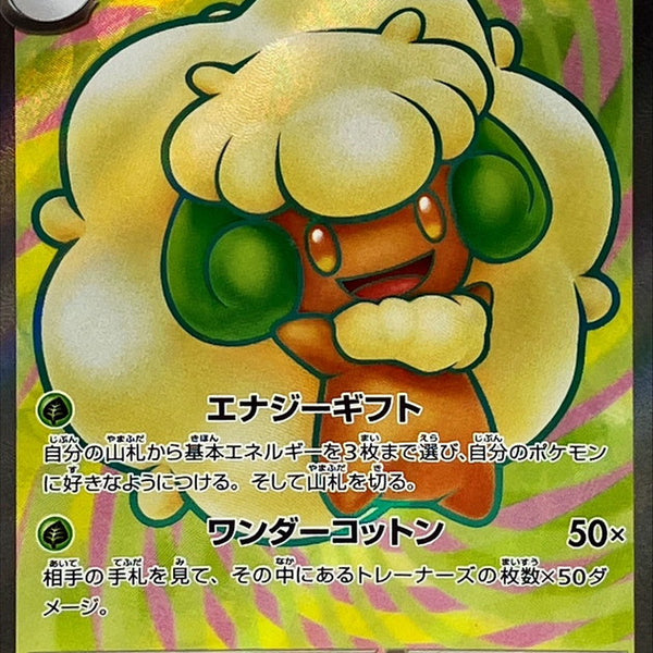 Whimsicott ex SR 159/086 White Flare