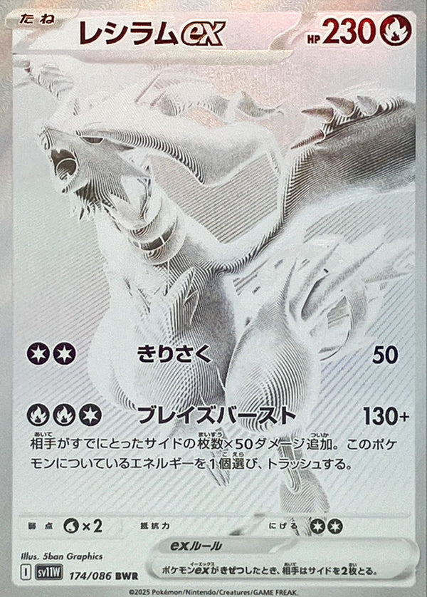 white dragon pokemon card Reshiram ex BWR 174 / 086 White Flare
