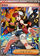 Hilda SAR 173/086 White Flare - Pokemon TCG Japanese
