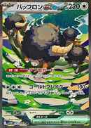 Bouffalant ex SAR 172/086 White Flare - Pokemon TCG Japanese