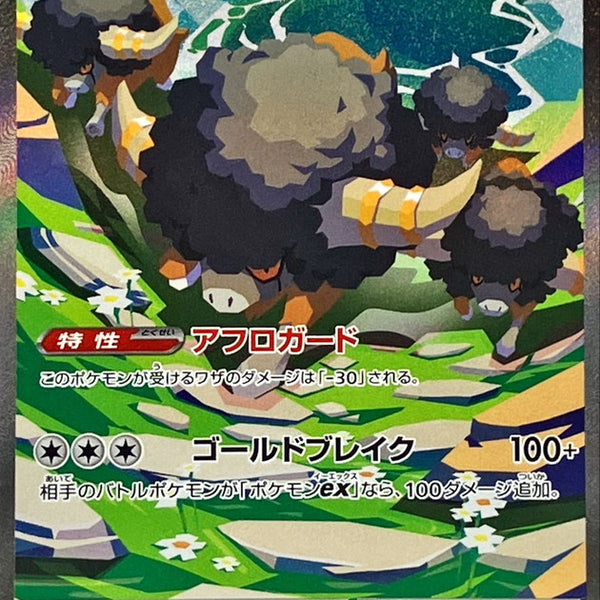 Bouffalant ex SAR 172/086 White Flare - Pokemon TCG Japanese