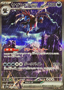 Hydreigon ex SAR 171/086 White Flare - Pokemon TCG Japanese