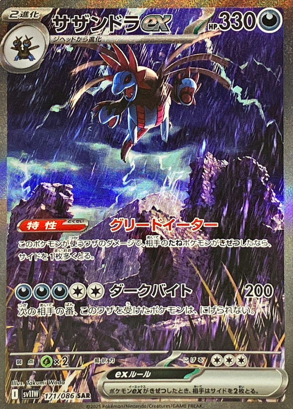 hydreigon pokemon card sale - 057/052 - Holo - Psycho Drive - Japanese - 1st edition Black Fangs (210) Retreat Cost Hydreigon Card Prices & Value