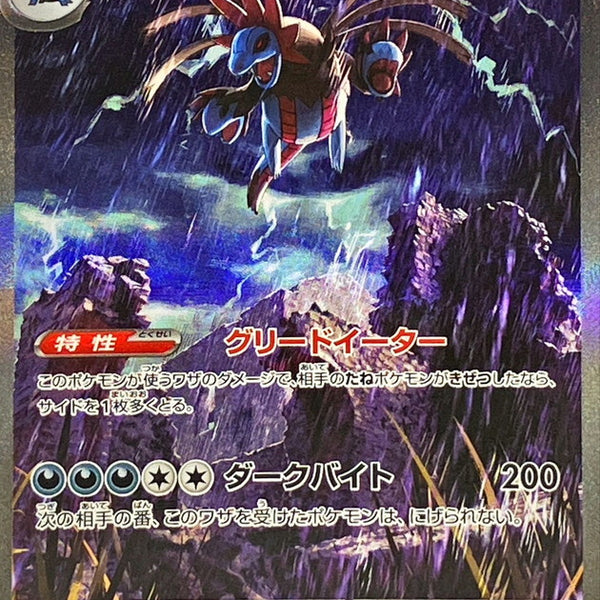 Hydreigon ex SAR 171/086 White Flare - Pokemon TCG Japanese
