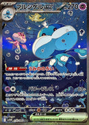 Jellicent ex SAR 170/086 White Flare - Pokemon TCG Japanese