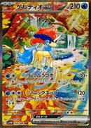 Keldeo ex SAR 169/086 White Flare - Pokemon TCG Japanese