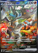 Reshiram ex SAR 168/086 White Flare - Pokemon TCG Japanese