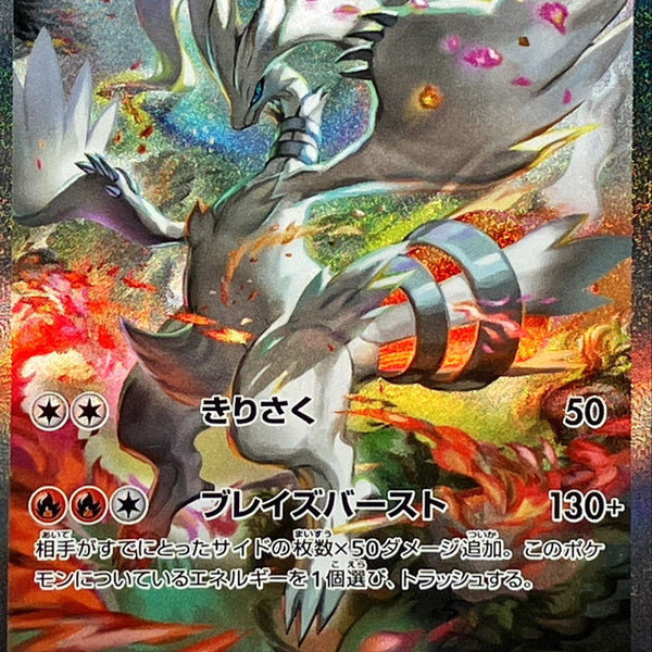 ポケカ レシラムex SAR White Flare Reshiram SAR ポケカ】レシラムex SARの買取・相場価格と値段推移｜ホワイト