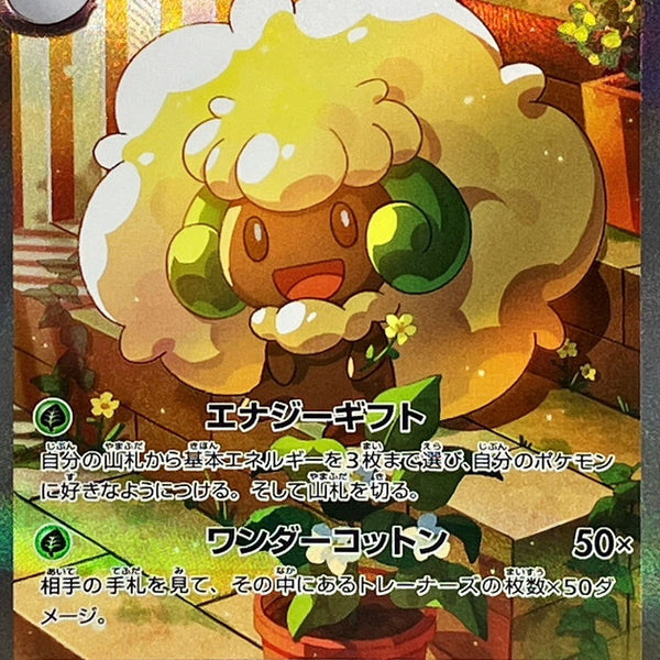 Whimsicott ex SAR 167/086 White Flare - Pokemon TCG Japanese Whimsicott ex SAR 167/086 White Flare - Pokemon TCG Japanese