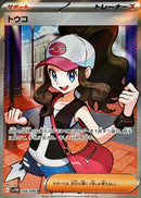 Hilda SR 166/086 White Flare - Pokemon TCG Japanese
