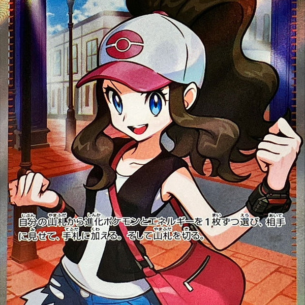 Hilda SR 166/086 White Flare - Pokemon TCG Japanese