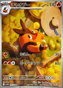 Pignite AR  097/086  White Flare - Pokemon TCG Japanese