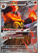 Emboar AR  098/086  White Flare - Pokemon TCG Japanese