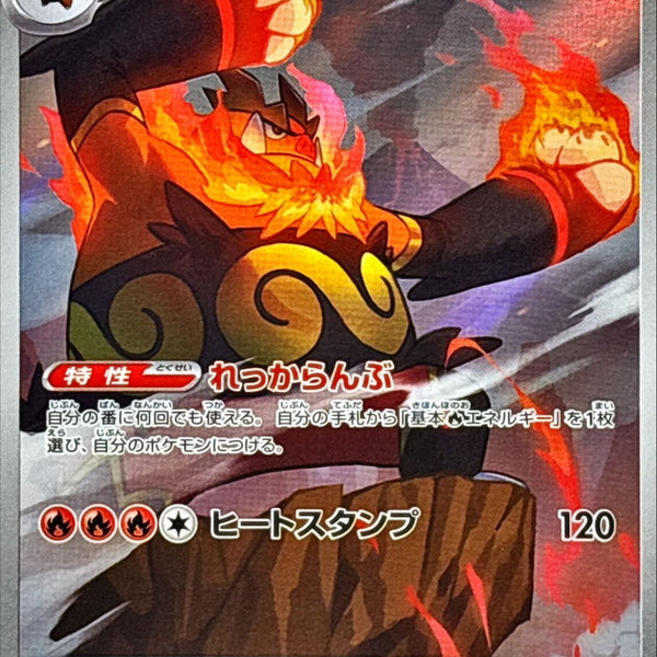 Emboar AR 098/086 White Flare - Pokemon TCG Japanese Emboar AR 098/086 White Flare - Pokemon TCG Japanese