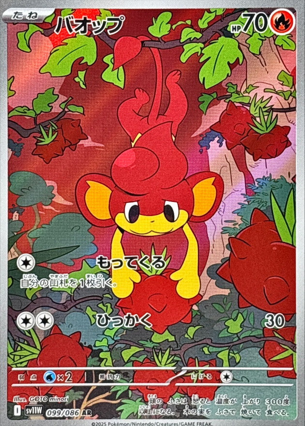 Pansear AR  099/086  White Flare - Pokemon TCG Japanese