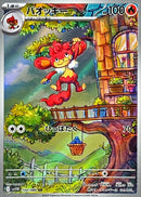 Simisear AR  100/086  White Flare - Pokemon TCG Japanese