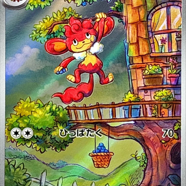 Simisear AR 100/086 White Flare - Pokemon TCG Japanese