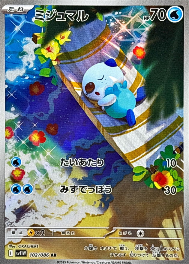 Oshawott AR  102/086  White Flare - Pokemon TCG Japanese