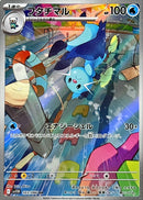 Dewott AR  103/086  White Flare - Pokemon TCG Japanese