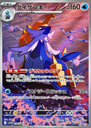 Samurott AR  104/086  White Flare - Pokemon TCG Japanese