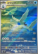 Swanna AR  107/086  White Flare - Pokemon TCG Japanese