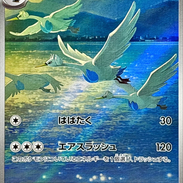 Swanna AR 107/086 White Flare - Pokemon TCG Japanese