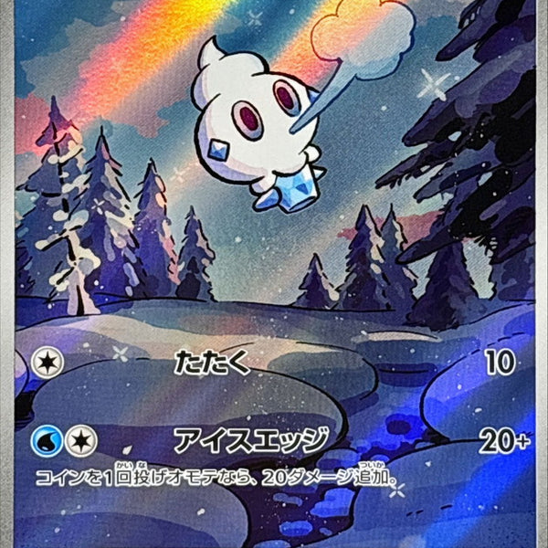 Vanillite AR 108/086 White Flare