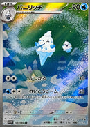 Vanillish AR  109/086  White Flare - Pokemon TCG Japanese