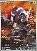 Blitzle AR  111/086  White Flare - Pokemon TCG Japanese