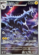 Zebstrika AR  112/086  White Flare - Pokemon TCG Japanese
