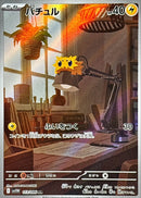 Joltik AR  113/086  White Flare - Pokemon TCG Japanese