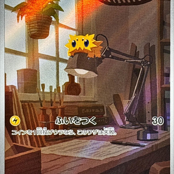 Joltik AR 113/086 White Flare - Pokemon TCG Japanese