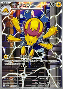 Galvantula AR  114/086  White Flare - Pokemon TCG Japanese