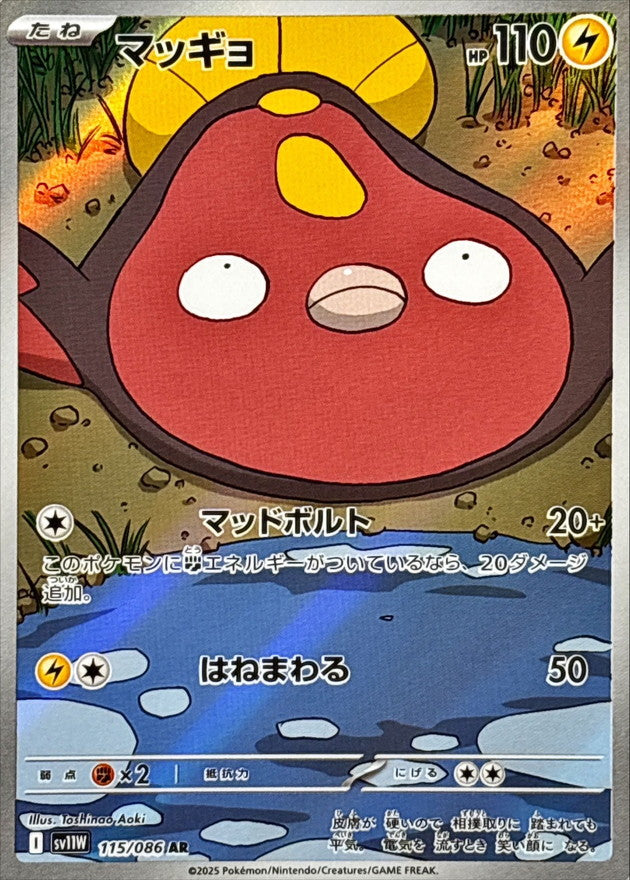 Stunfisk AR  115/086  White Flare - Pokemon TCG Japanese