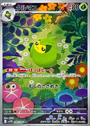 Swadloon AR  088/086  White Flare - Pokemon TCG Japanese