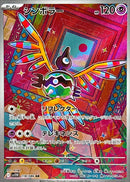 Sigilyph AR  118/086  White Flare - Pokemon TCG Japanese