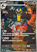 Cofagrigus AR  120/086  White Flare - Pokemon TCG Japanese