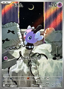 Gothita AR  121/086  White Flare - Pokemon TCG Japanese