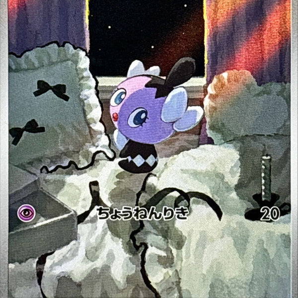 Gothita AR 121/086 White Flare - Pokemon TCG Japanese